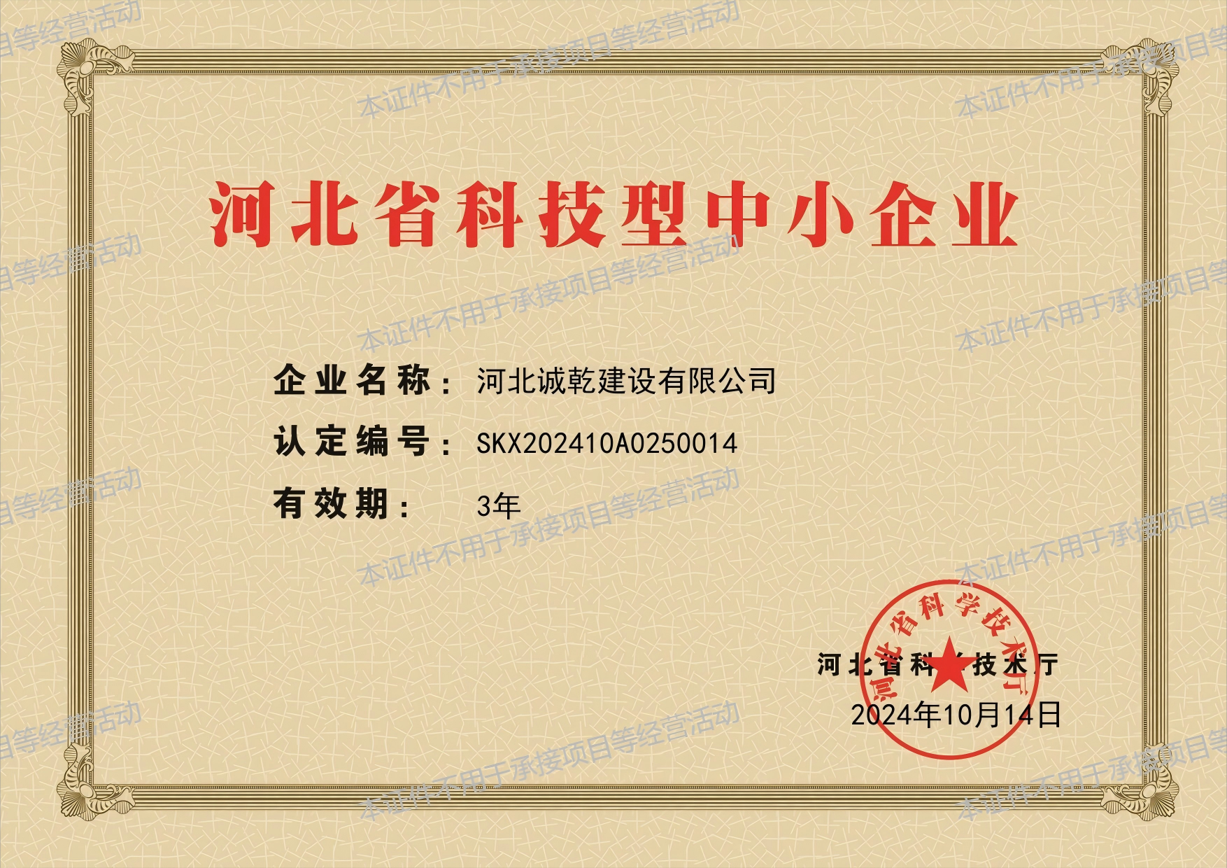 河北省科技型中小企業
